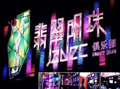 成都市哪里荤的KTV陪酒女漂亮多-翡翠明珠KTV好玩会所体验